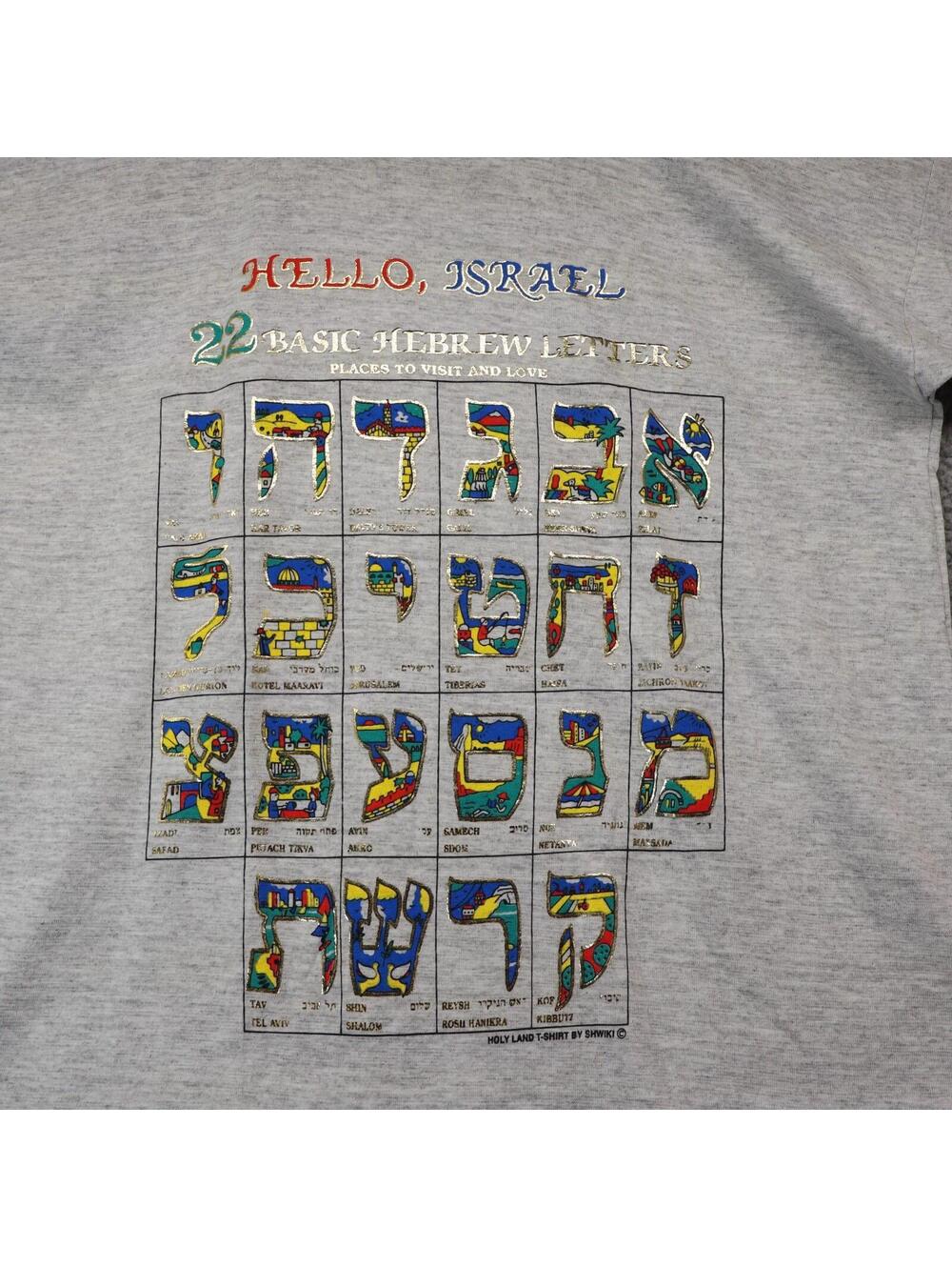 Hebrew Alphabet Jewish Large Tshirt Grey Holy Land Vtg 90s